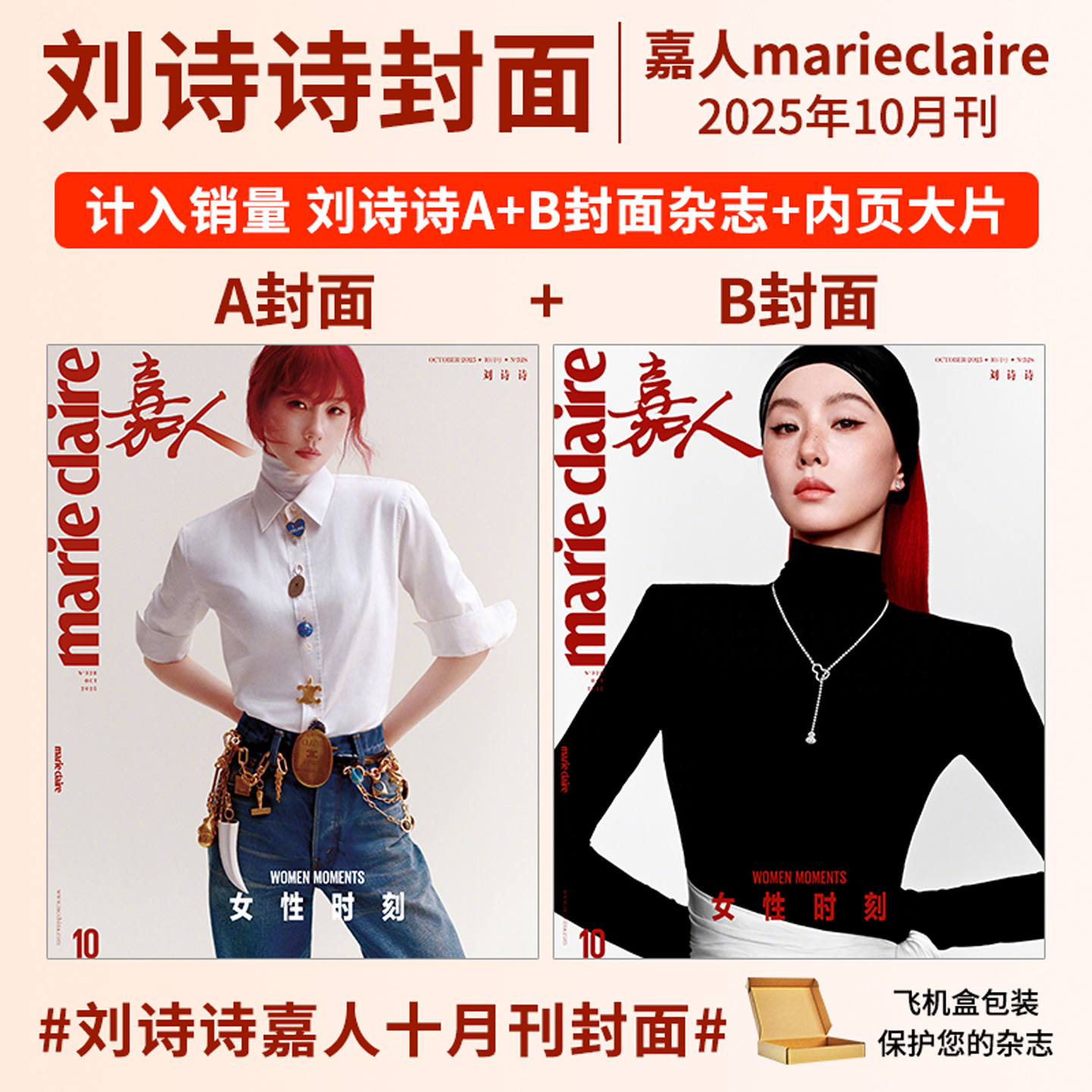 刘诗诗杂志嘉人杂志2025年10月刊 时尚COSMO时尚伊人marieclaire嘉人/NYT Travel magazine故乡与世界