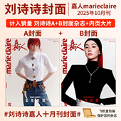 Travel 刘诗诗杂志嘉人杂志2025年10月刊 magazine故乡与世界 伊人marieclaire嘉人 NYT 时尚 COSMO时尚