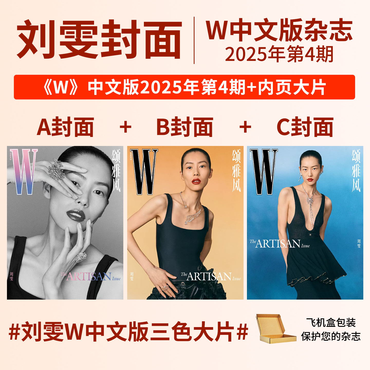 WMagazineChina中文版