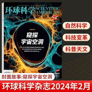 1月刊 移居太空 代价 另有2 11月 全年订阅 环球科学杂志2024年2 2023年12月太空制造 科普天文科技人文自然