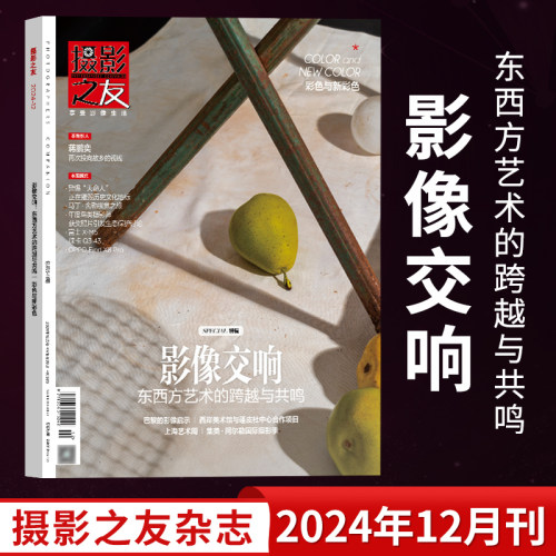 正版摄影之友杂志2024年