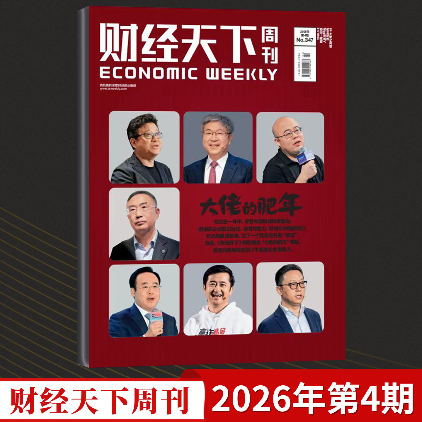 【22期新刊现货】财经天下周刊杂志2025年第23/22/21/20/19/18/17/16/15期总第341期 经济报道新闻商业财经全年订阅非年过刊单本