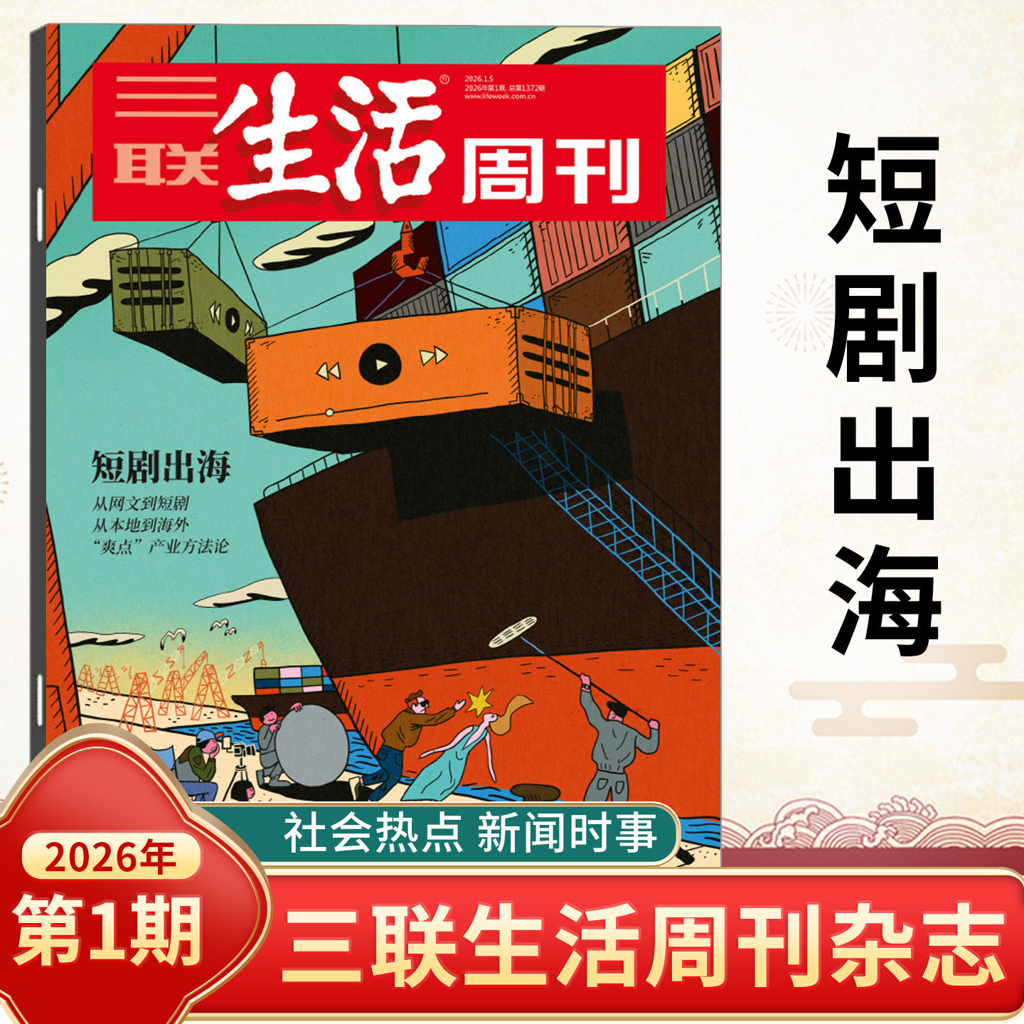 三联生活周刊杂志2025年第50/49/48/47/46/45/44/43/42-1期合刊总第1369期 重读徐志摩 哪吒全年订阅新闻写作财经商业期刊书籍人文