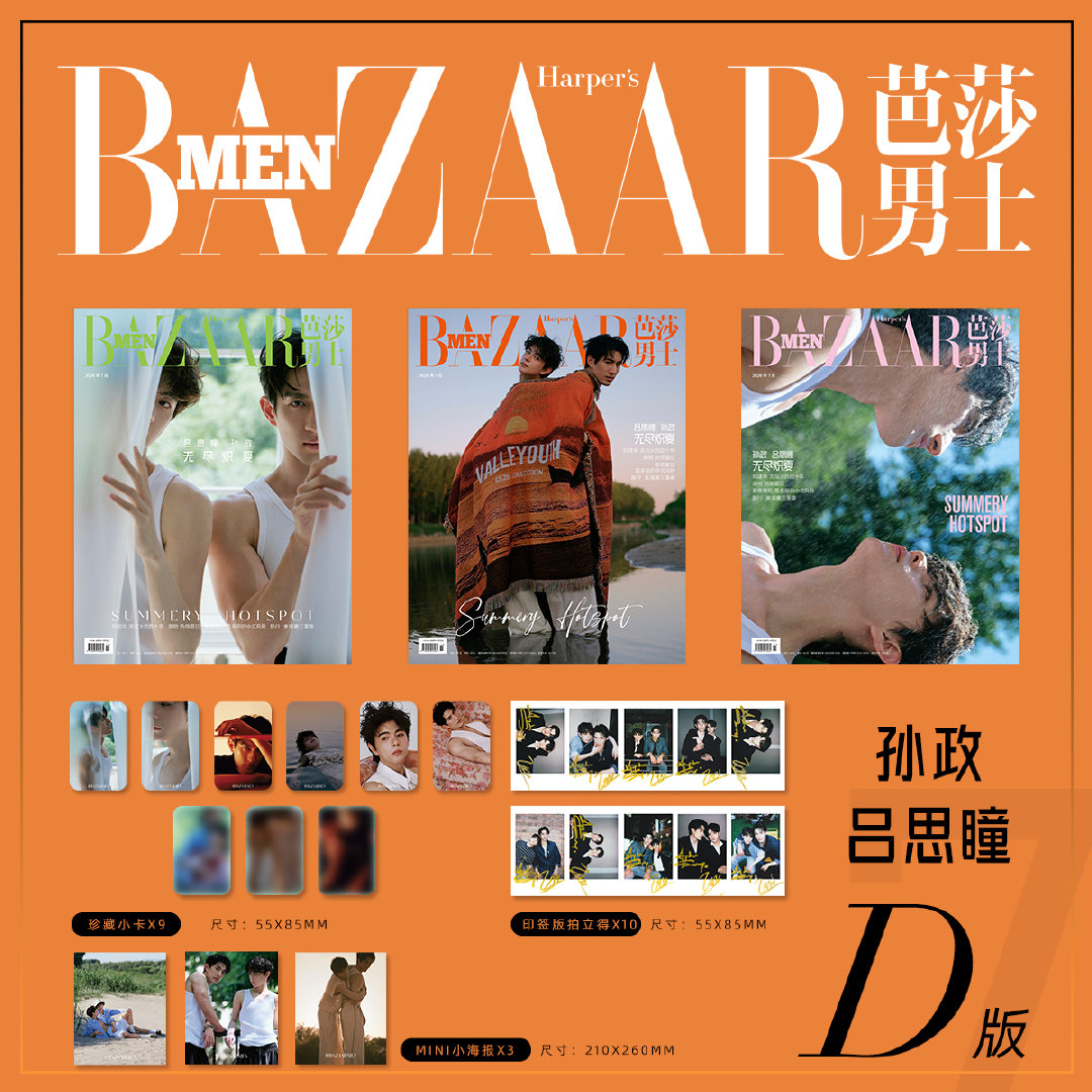 【计入销量】芭莎男士杂志2026年6/5/4/3/2/1月 华晨宇 宋威龙 宁泽涛 吴世勋 王星越 周柯宇张杰 徐明浩 时尚传媒旗舰店BAZAAR