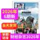 新能源反内卷 商业管理新闻资讯经济类书籍期刊 1期 财经杂志2026年第6 创新经济之城 破局促消费 6期新刊现货