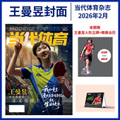 樊振东马龙 1月刊王曼昱 王楚钦2025年12 刘诗雯 孙颖莎 环球人物ELLE时尚 乒乓世界 当代体育杂志2026年2 7月 芭莎时代少年团
