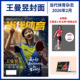 樊振东马龙 1月刊王曼昱 王楚钦2025年12 刘诗雯 孙颖莎 环球人物ELLE时尚 乒乓世界 当代体育杂志2026年2 7月 芭莎时代少年团