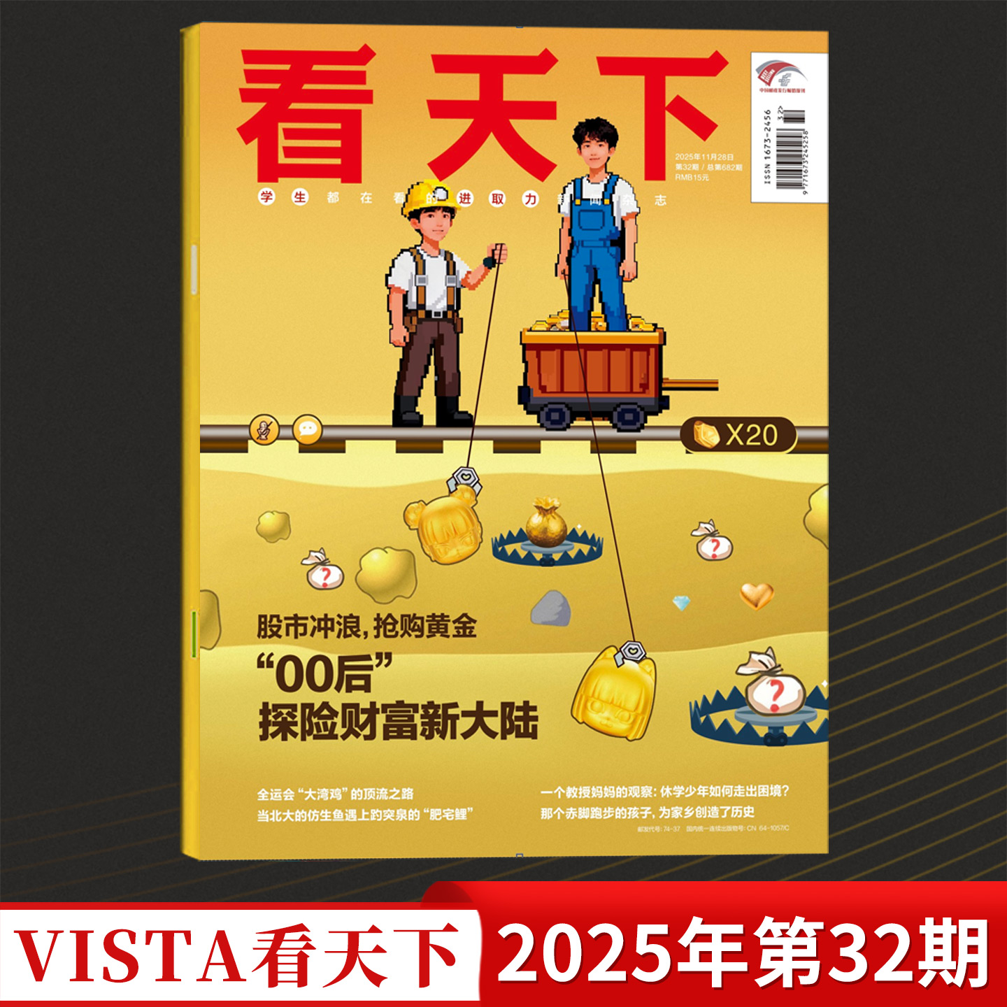看天下杂志2025年第1-32期