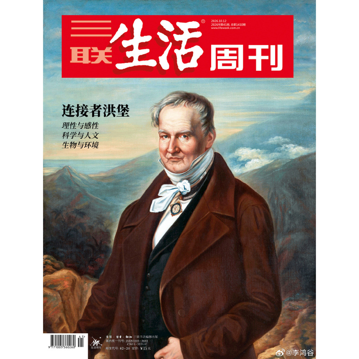 三联生活周刊杂志2026年25/24/23/22/21/20/19/18/17/16/15期总第1394/1393期 全年订阅新闻写作财经商业期刊书籍人文