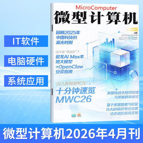 微型计算机geek极客杂志2026年