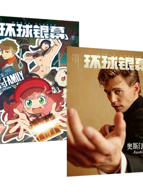 2026电影艺术环球银幕杂志