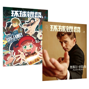 环球银幕杂志2026年开年刊 2025年12/11/10/9/8/7/6/5/4/3/2/1月惊天魔盗团 完全电影130年 雷霆特工队 李知恩/ 哪吒 于适