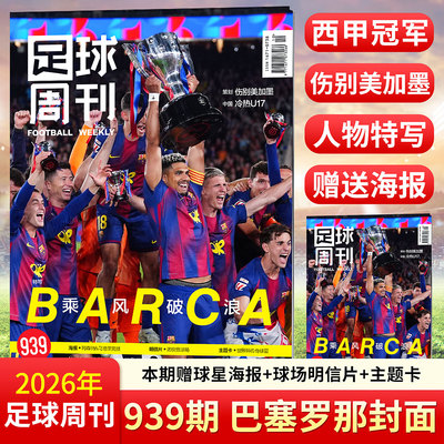 全体育杂志冠军西班牙