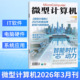 另有2025年电脑硬件评测 1月总第994期 计算机杂志 微型计算机杂志GEEK极客2026年3