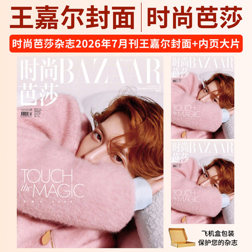 王嘉尔世界时装之苑ELLE