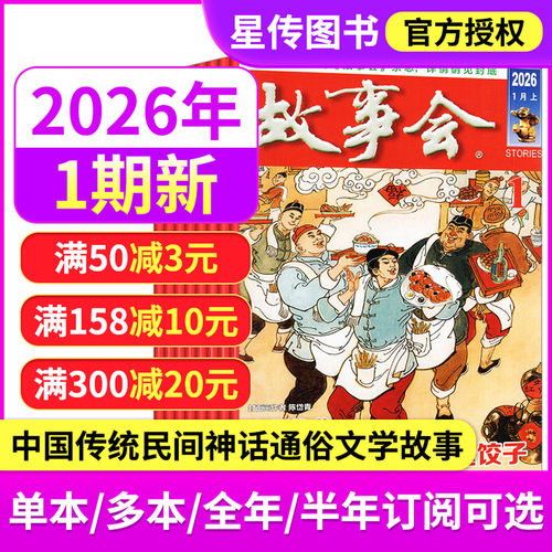 正版故事会杂志2025年