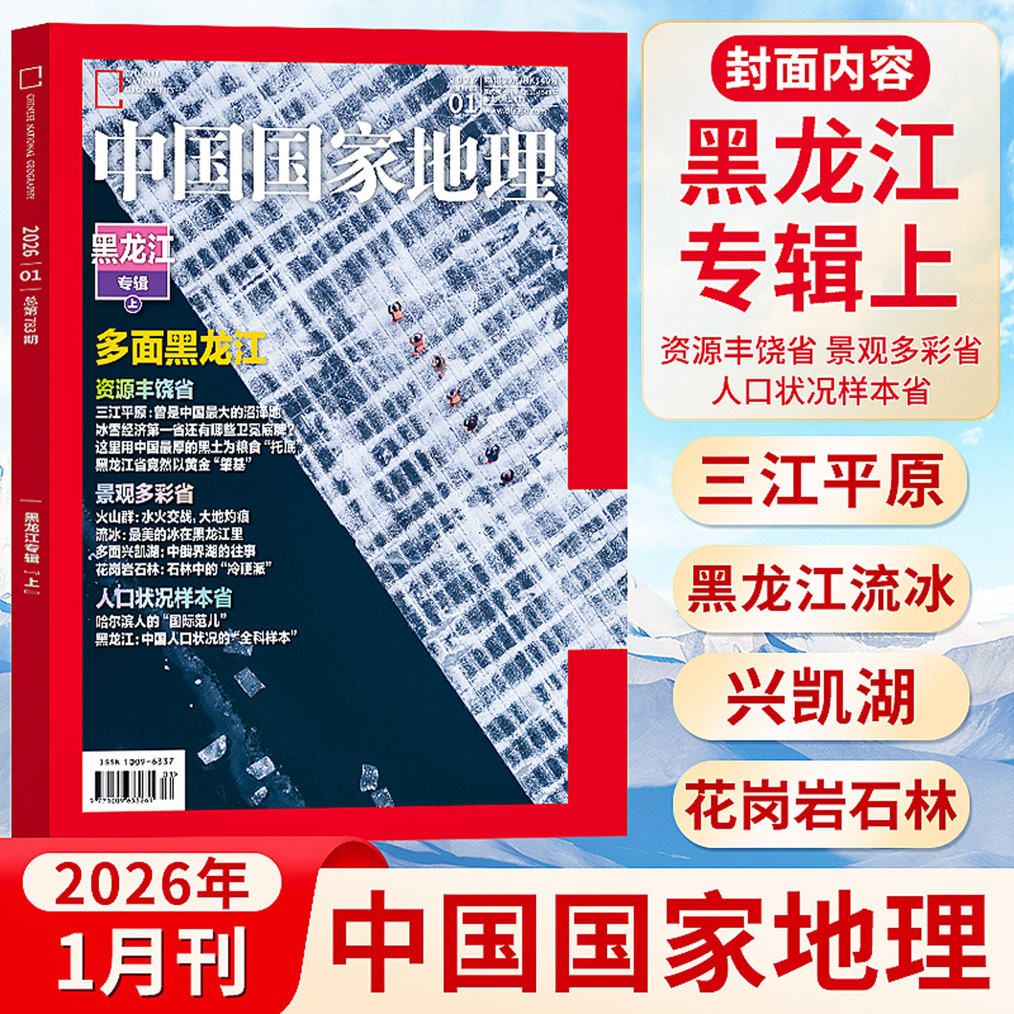 中国国家地理杂志2026-2025年12-9/8/7/6/5/4-1月黑龙江 文韬 增刊吉线 G331阿克苏广东 典藏版/西藏/山西/江苏最美公路219订阅,书籍/杂志/报纸,期刊杂志,淘宝优惠券,粉丝福利购,淘宝优惠卷