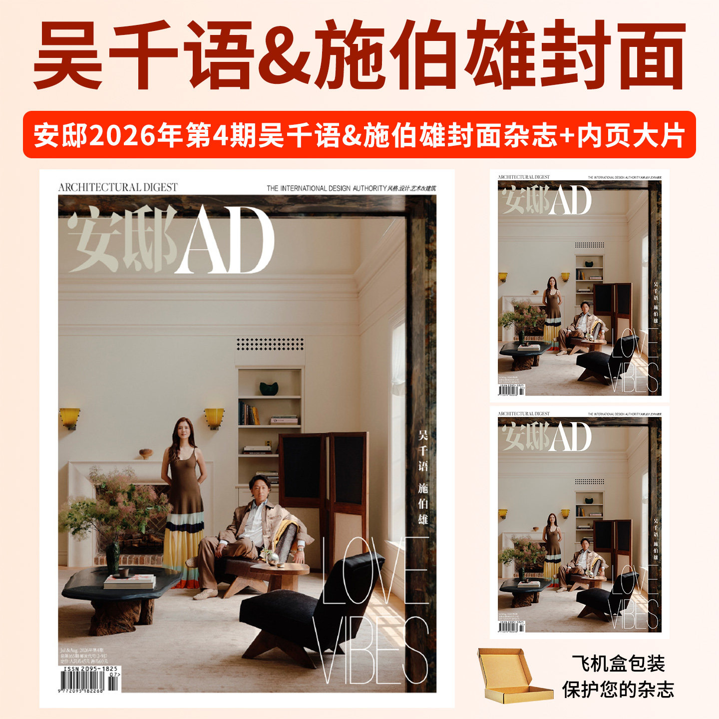 包邮安邸AD杂志2026年1-8月刊