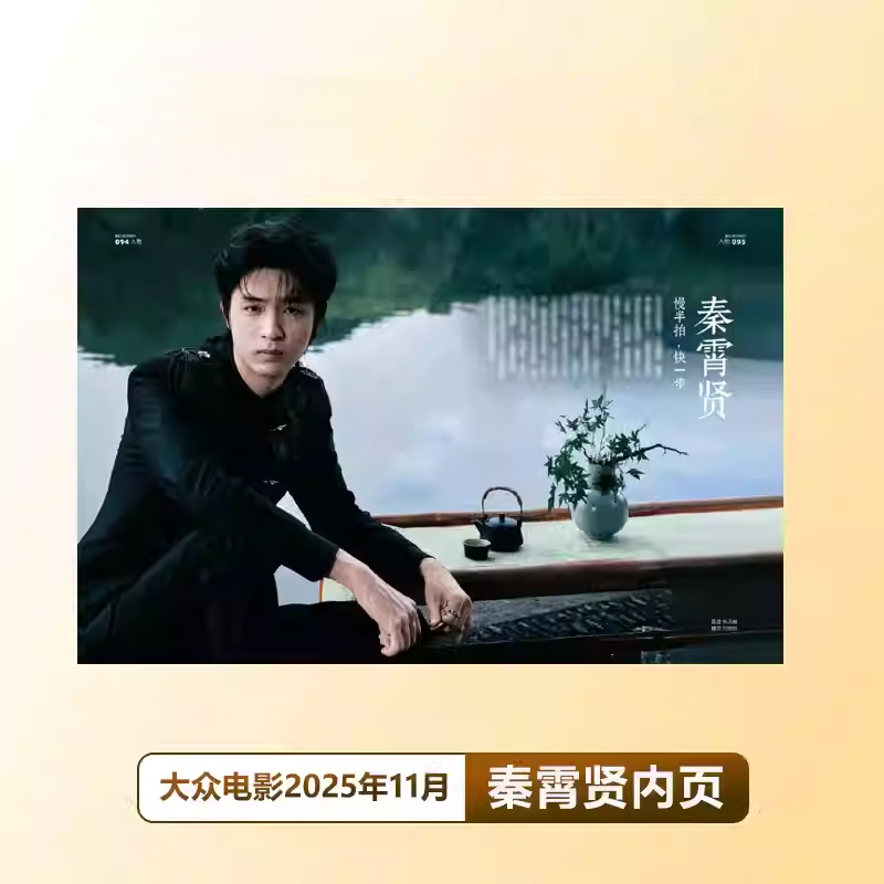 大众电影2025年9月段奕宏封面