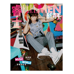 睿士新青年杂志2026年叶舒华 余承恩 李艺彤 李永钦 彭小苒2025年冬秋夏春季刊 沈小婷 曹骏刘轩丞 展轩ELLEMEN新青年2024年侯明昊