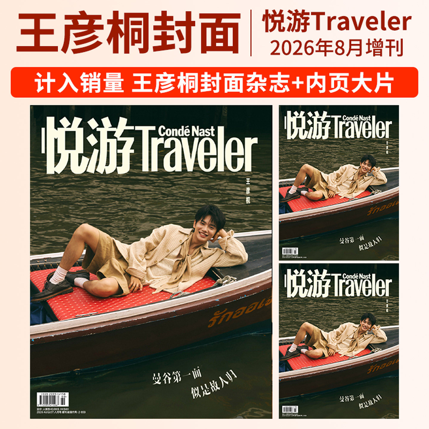 悦游杂志2024年11/12月合刊图片