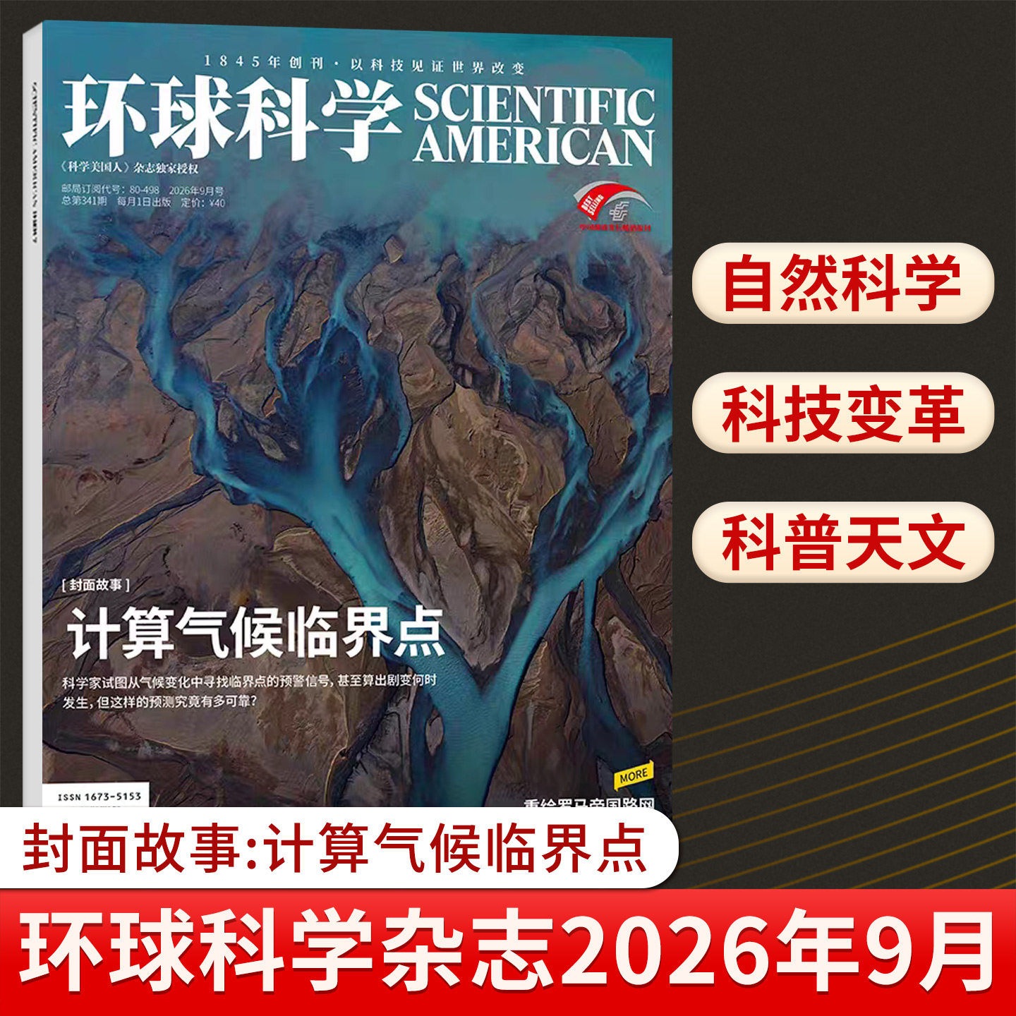 环球科学杂志2026年1-12月刊science中文版科普天文科技人文自然万物 百科简史天文科技中小学生课外读物期刊 全年订阅