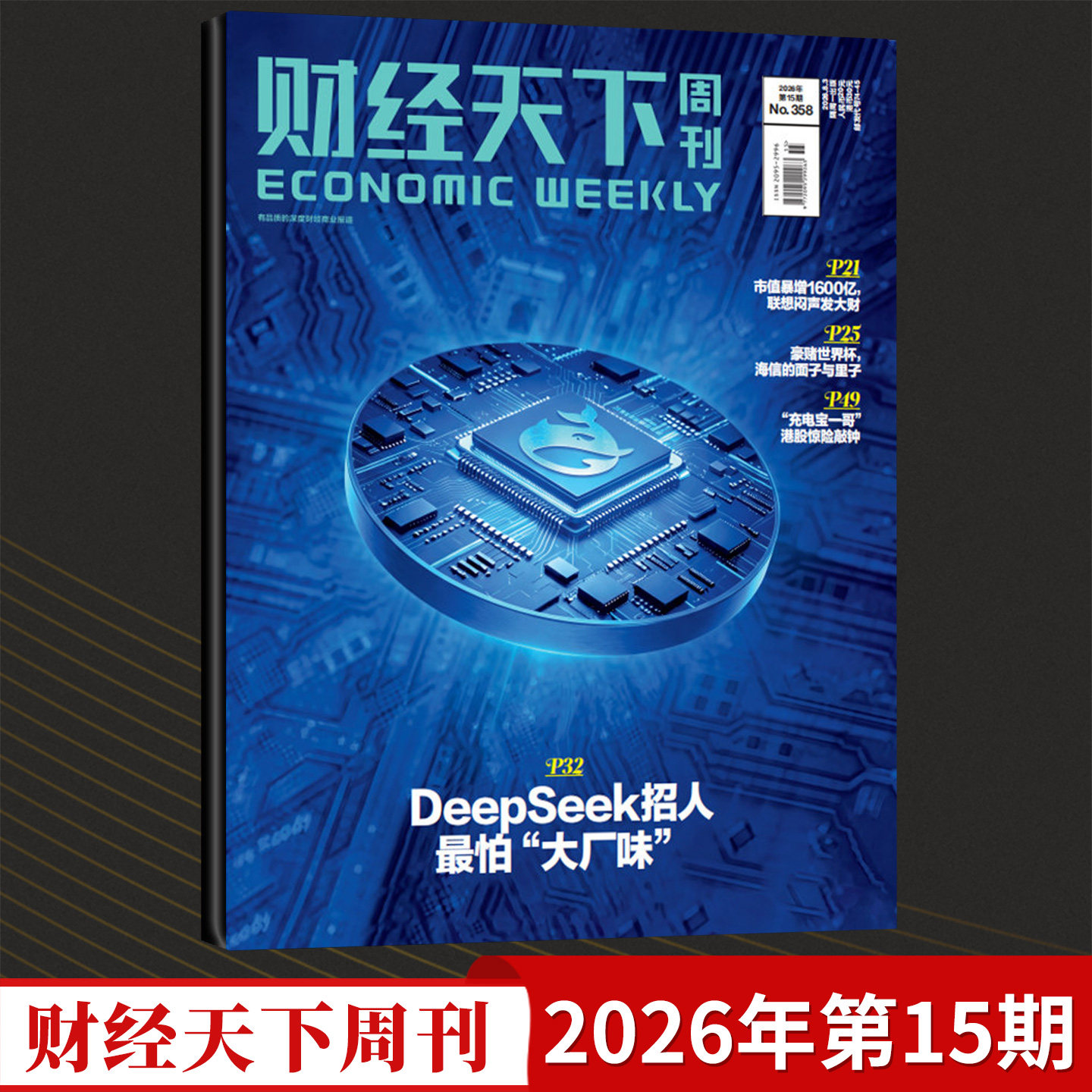 【22期新刊现货】财经天下周刊杂志2025年第23/22/21/20/19/18/17/16/15期总第341期 经济报道新闻商业财经全年订阅非年过刊单本