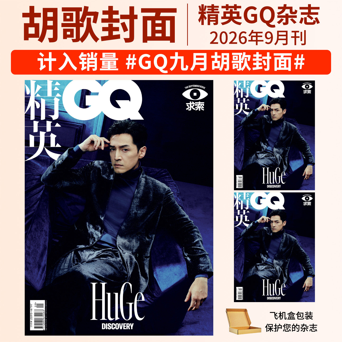 智族2024年5月时代少年团封面
