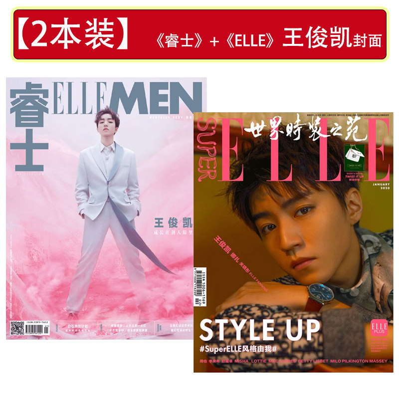 【现货速发】王俊凯杂志BAZAAR时尚芭莎2025年7月刊 ELLE世界时装之苑 /ELLEMEN睿士/GQ智族  +飞机盒包装 正版期刊 计入销量