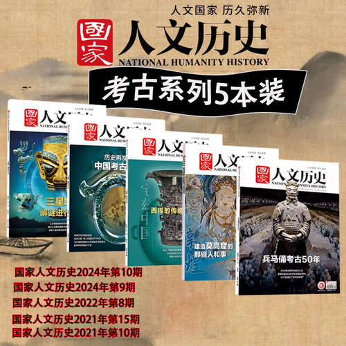 三星堆考古中国地理2021年月刊