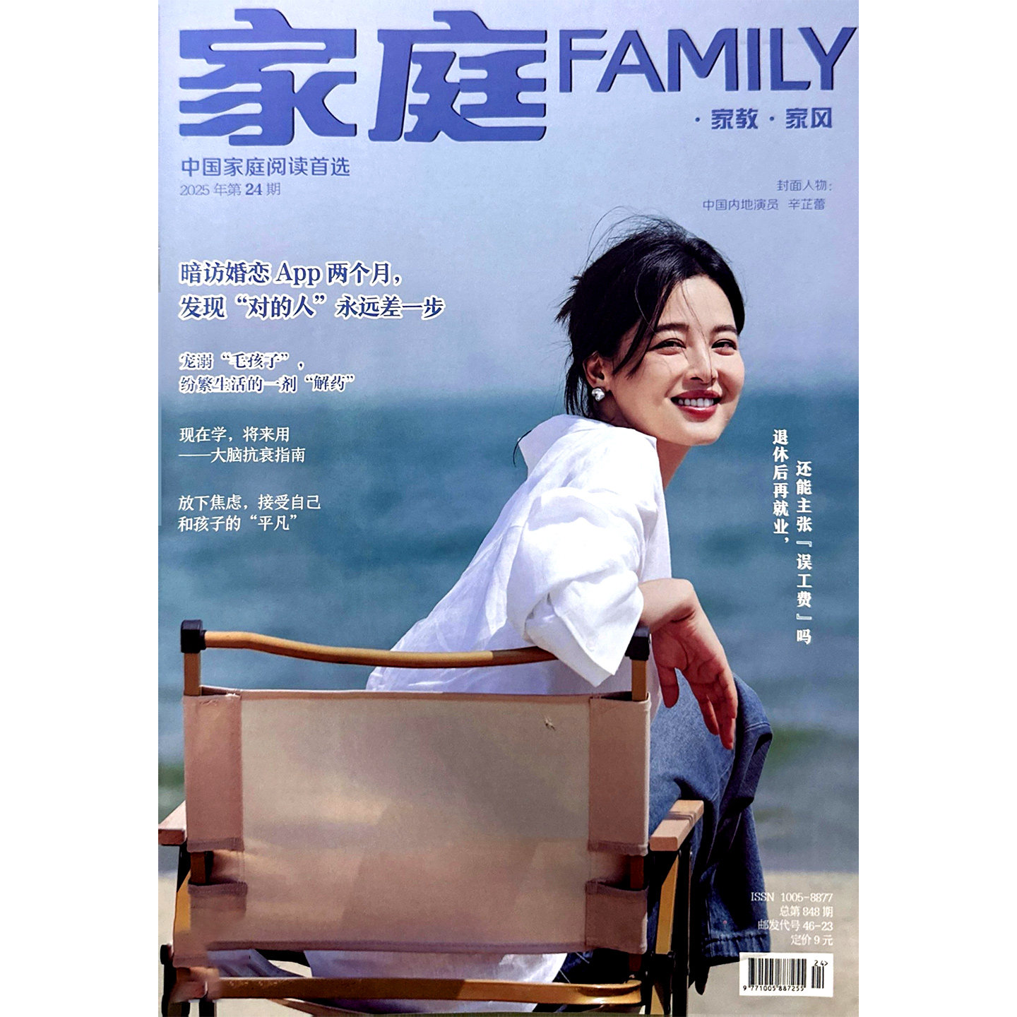 【4本装】家庭杂志2025年第1-24期 女性故事爱情婚姻家庭生活情感期刊书籍健康养生美食保健全年订阅期刊书籍