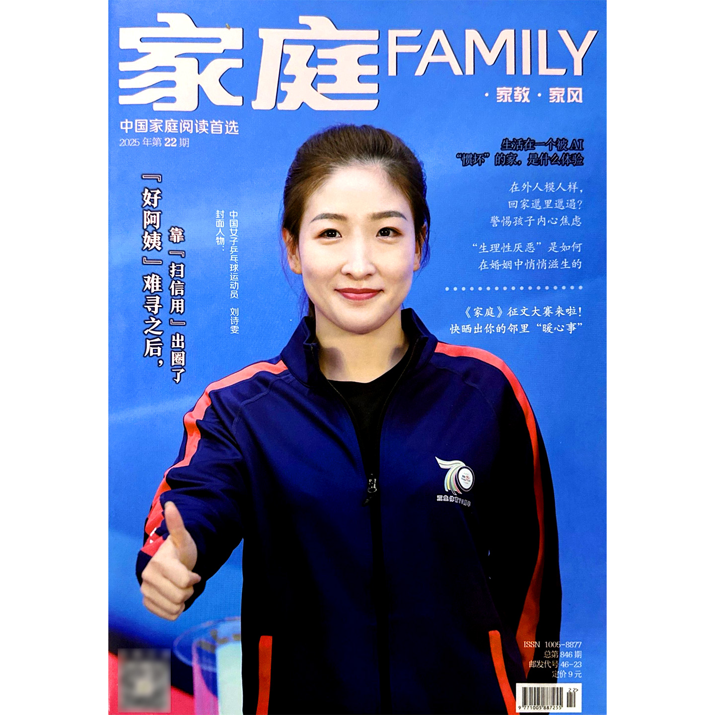 家庭杂志2025年第22期情感生活