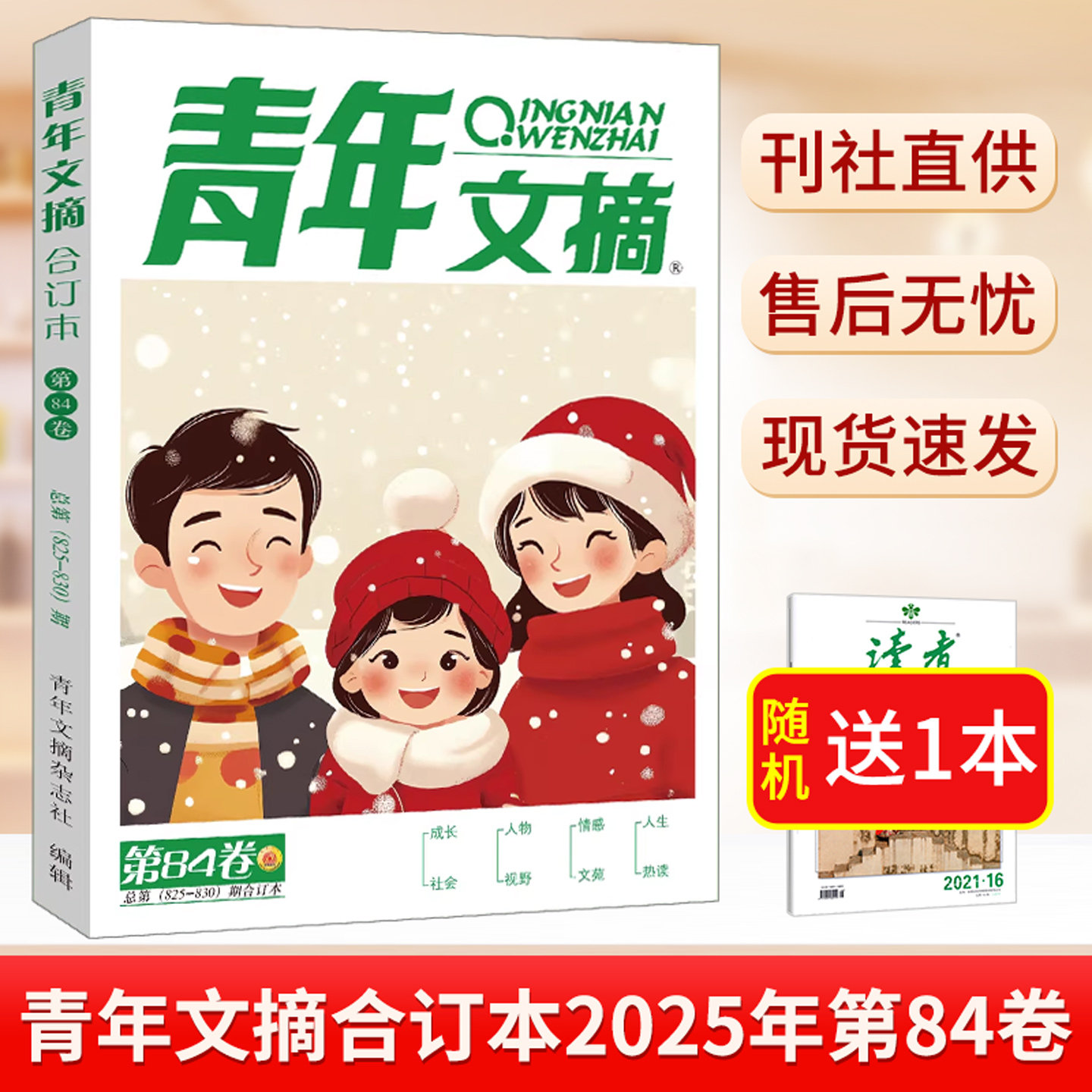 【送1本读者杂志】青年文摘合订本2025年第84卷总第825-830期 另有73-83卷 青少年读者励志期刊初高中满分作文素材,书籍/杂志/报纸,期刊杂志,淘宝优惠券,粉丝福利购,淘宝优惠卷