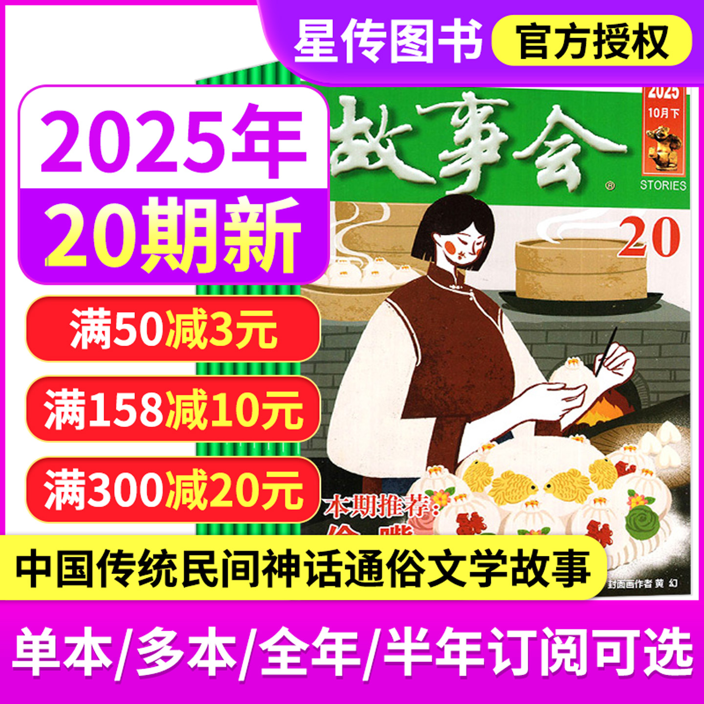 正版故事会杂志2025年