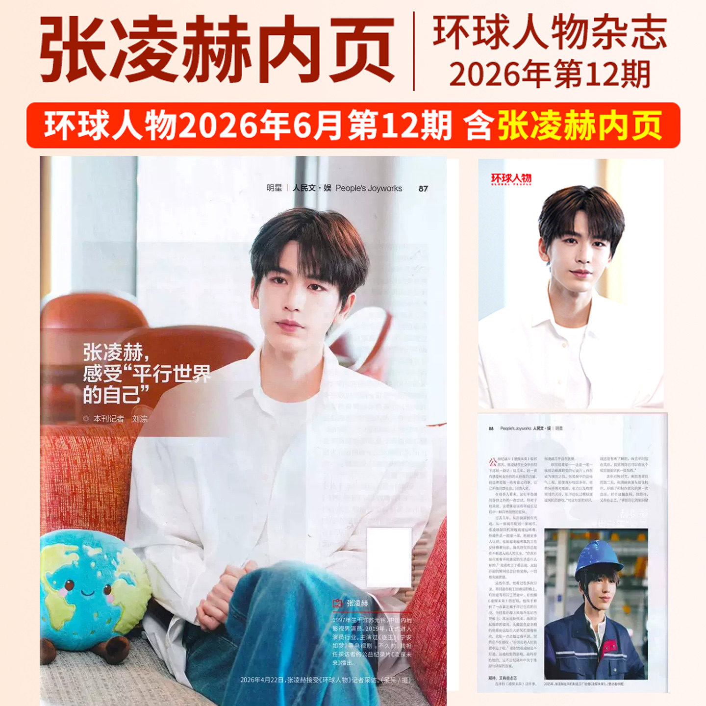 环球人物杂志2026年第10/9/8/7/6/5/4/3/2/1期总564期 黄雅琼 王心迪 贺龙 谷爱凌 孙艺燃 于适 王楚钦孙颖莎商业财经生活热点新闻