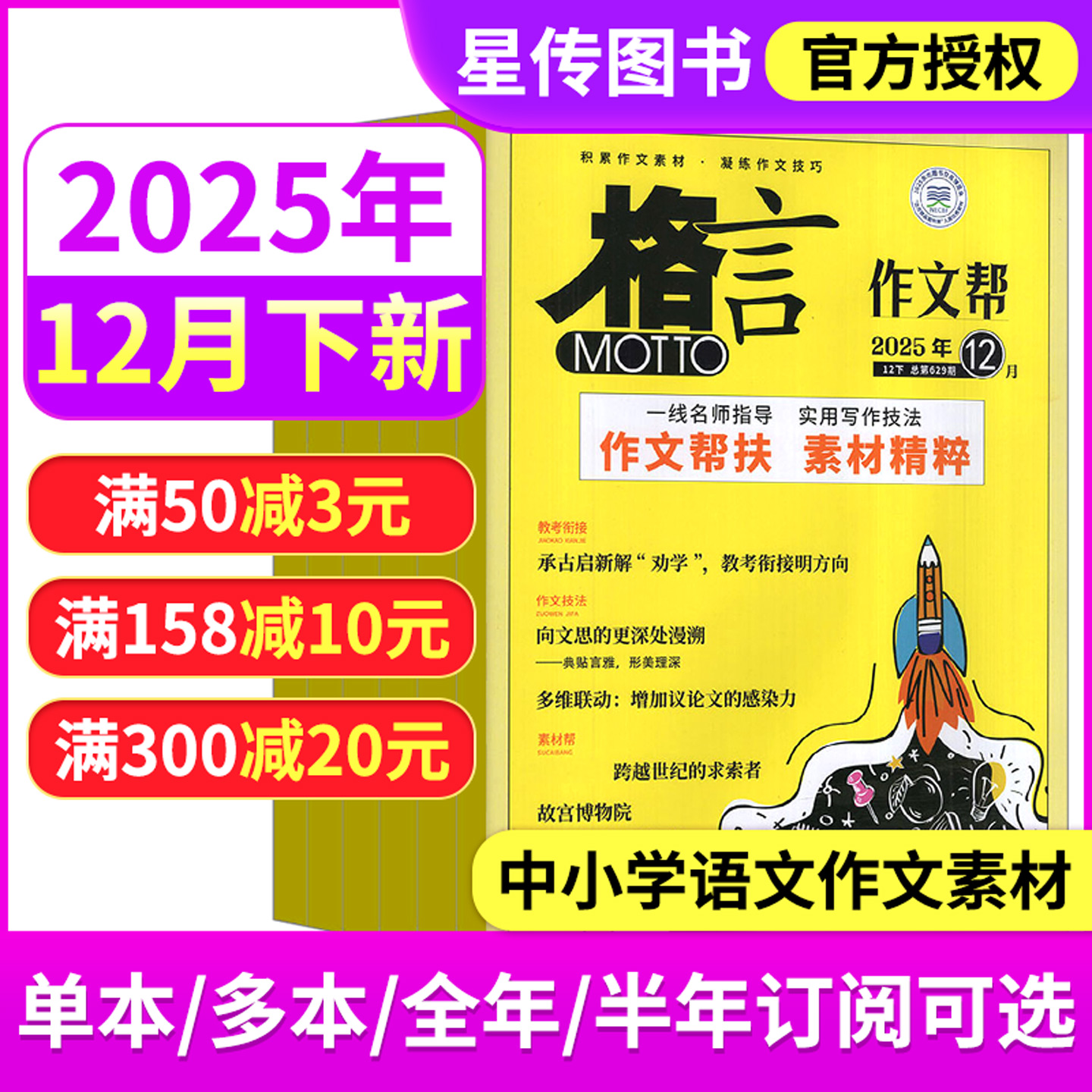 格言杂志2025年学生作文素材