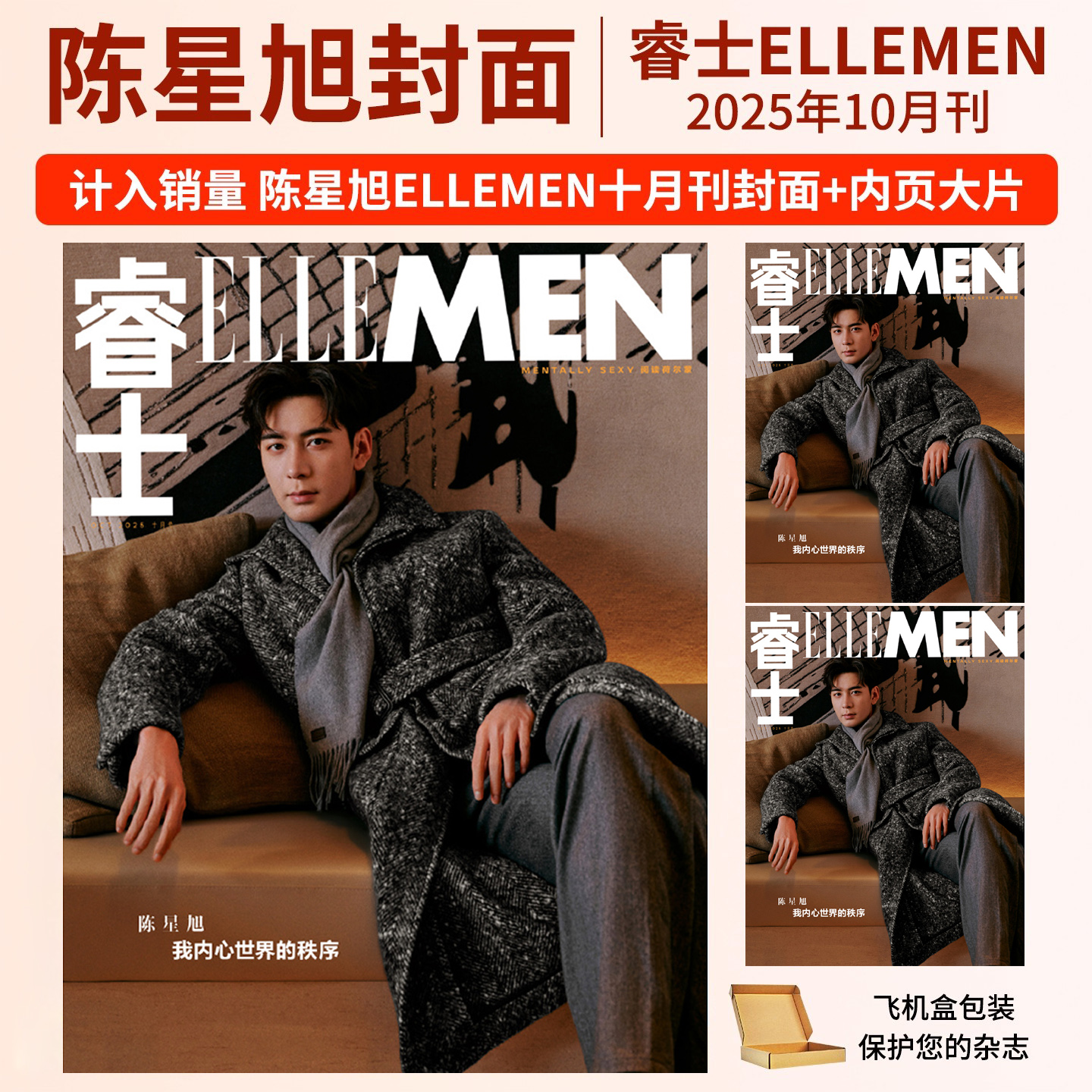 睿士杂志2024年9月杨洋封面