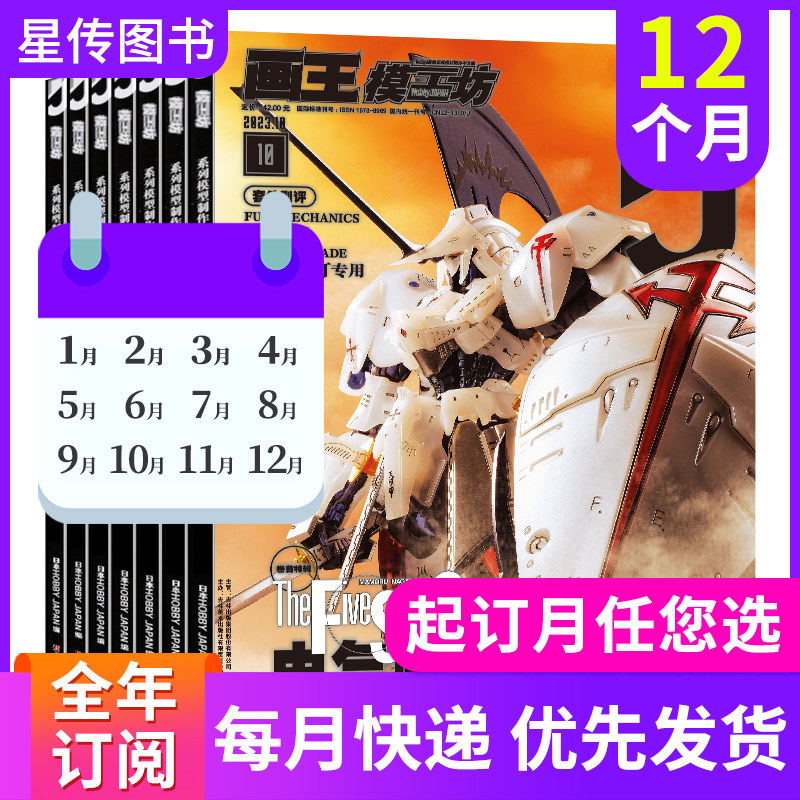 【2026全年订阅】画王模工坊杂志2026年度1/2/3/4/5/6/7/8/9/10/11/12期共12期订杂志铺HOBBY模工坊 JAPAN/HERO的高达模型世界