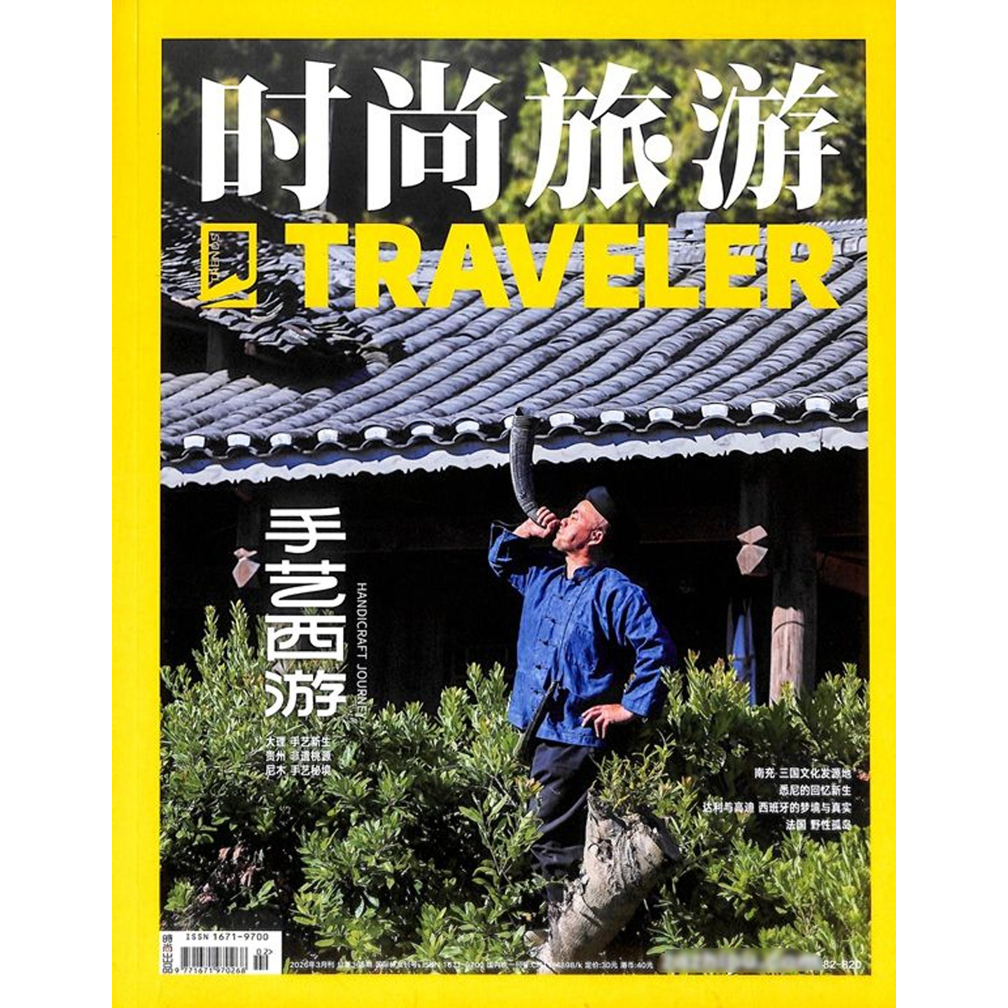 时尚旅游杂志2026年3/2/1月开年刊杨旭文封面2025年 功夫山河志 韩雪 郑钧 李云霄 潘展乐境旅行地理人文社科期刊书籍课外阅读1