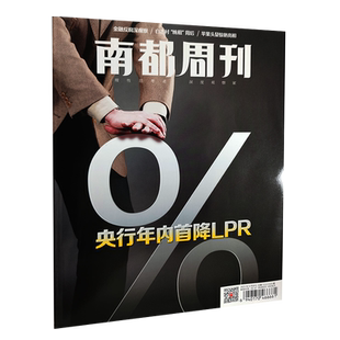 南都周刊杂志2025年12月合刊第1232-1235期 另有2024年 财经热词年终盘点新闻时事财经商业社会热点新闻期刊 全年订阅