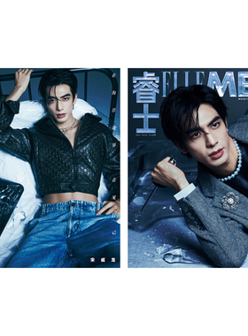 睿士杂志2025年12-9/8/7/6/5/3-1月刊宋威龙 张晚意 陈星旭 刘宪华 林一 董子健 王星越 曾舜晞 王安宇 TOP登陆少年ELLEMEN睿士