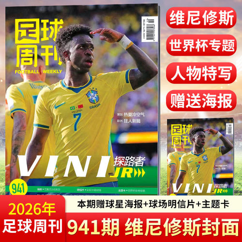 足球周刊杂志2026年939期