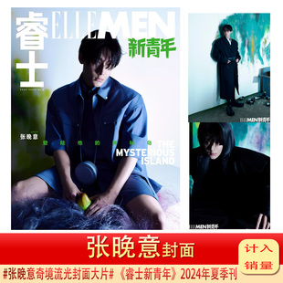 封面 陈靖可 另有2023年冬季 刊张凌赫 周翊然 孙千 力丸 VCTCN封面 ELLEMEN睿士新青年杂志2024年春季 王鹤棣封面 马伯骞 刊张晚意