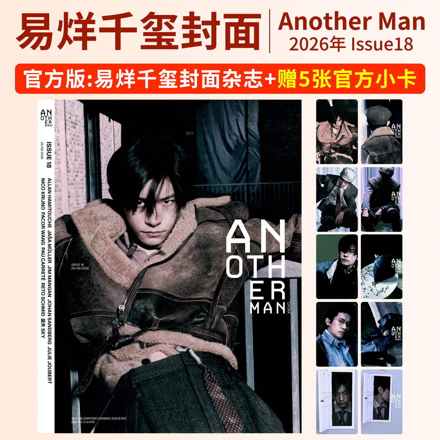 易烊千玺杂志anotherman/中国银幕 大众电影 伊周 T锦绣栩栩商店红T杂志千玺VOGUEMAN服饰与美容2025年环球银幕智族GQ/ELLE 嘉人