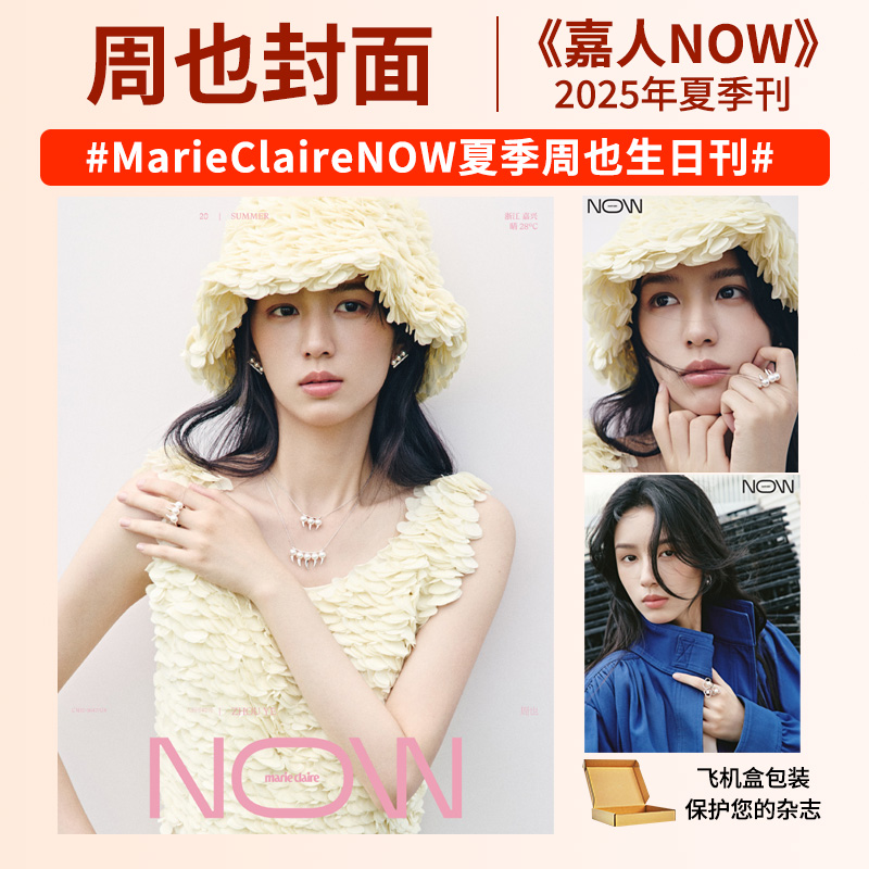 栩栩商店嘉人NOW文淇谷爱凌