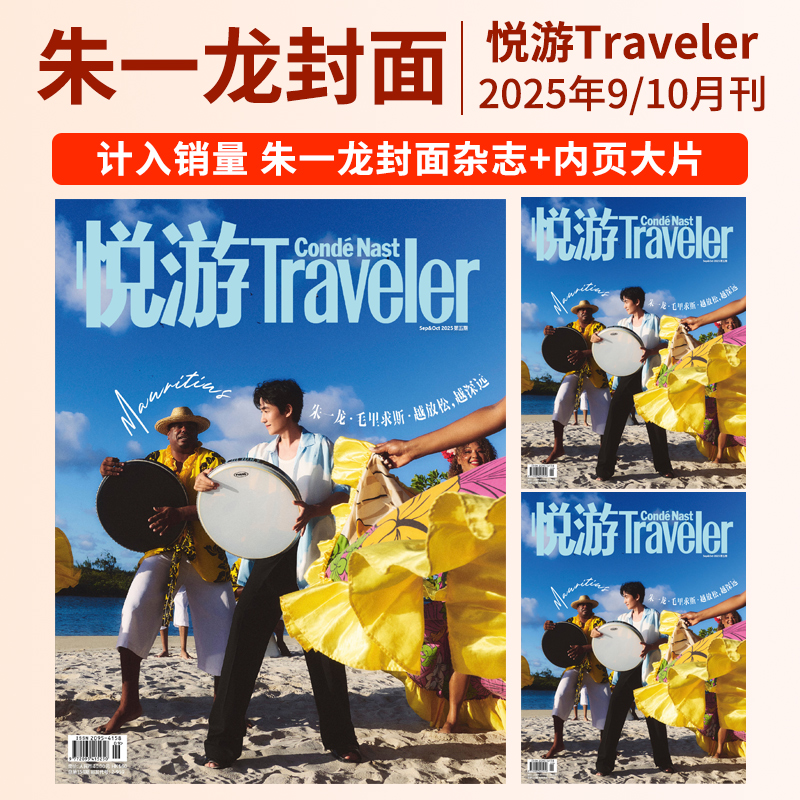 悦游traveler杂志2022年6月李现