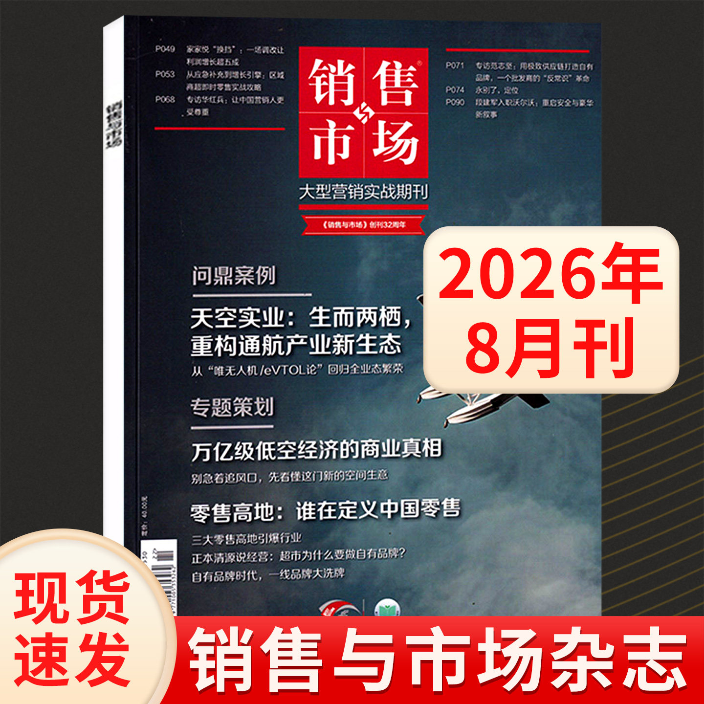 销售与市场杂志2026年6/5/4/3/2/1月刊 被低估的短剧 全年订阅管理版+营销版 商业财经经营管理书籍营销过期刊