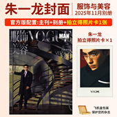 Traveler悦游 Man卓识中文版 朱一龙杂志VogueFilm服饰与美容2025年11月Another 出色WSJ Issue T风尚 博客天下 栩栩商店 智族GQ