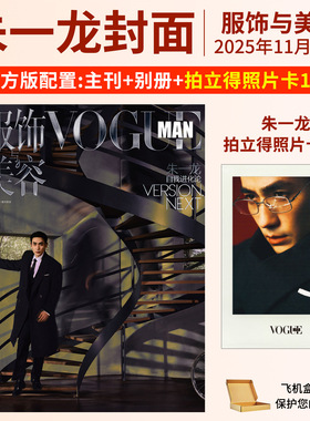 朱一龙杂志VogueFilm服饰与美容2025年11月Another Man卓识中文版Issue 10 栩栩商店 T风尚/出色WSJ 智族GQ/博客天下/Traveler悦游