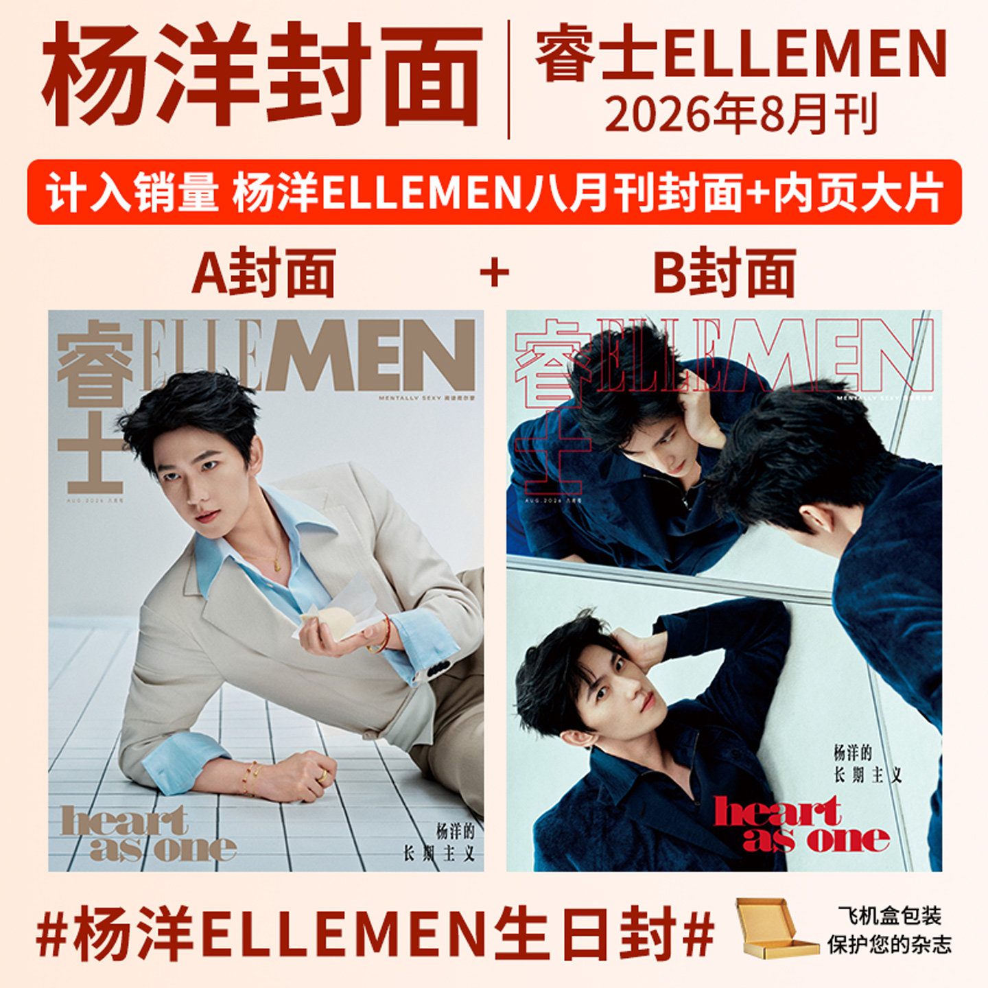 睿士杂志2026年 杨洋 马柏全 梁朝伟 朱亚文 周翊然 张康乐 陈楚生 ELLEMEN睿士 张晚意 刘宪华 银临 TOP登陆少年